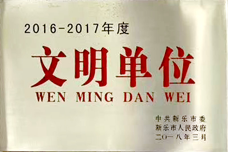 文明單位