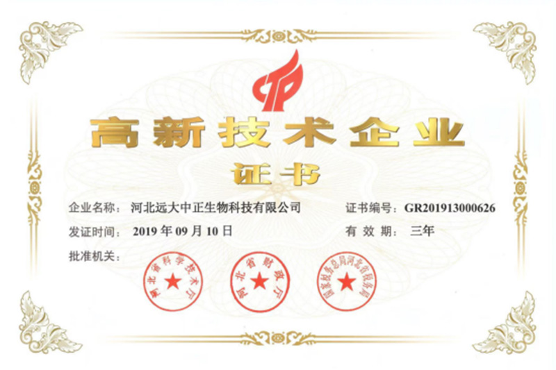 高新技術(shù)企業(yè)