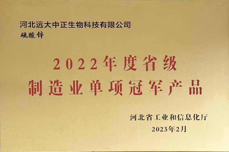 省級(jí)制造業(yè)單項(xiàng)冠軍產(chǎn)品
