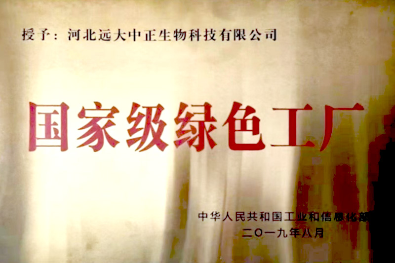 國(guó)家級(jí)綠色工廠(chǎng)