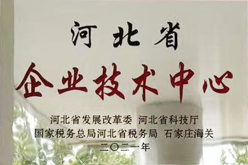 河北省企業(yè)技術(shù)中心